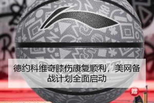 de-yue-ke-wei-qi-xi-shang-kang-fu-shun-li-mei-wang-bei-zhan-ji-hua-quan-mian-qi-dong-3-705.jpg