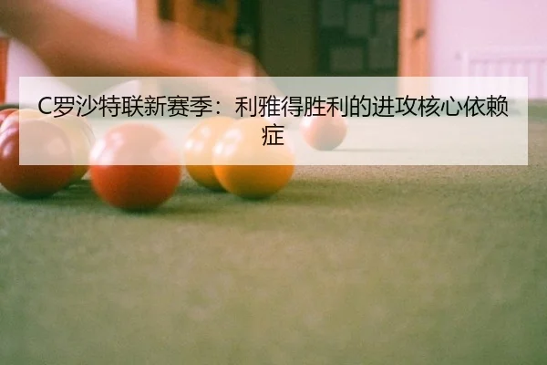 luo-sha-te-lian-xin-sai-ji-li-ya-de-sheng-li-de-jin-gong-he-xin-yi-lai-zheng-2-844.jpg