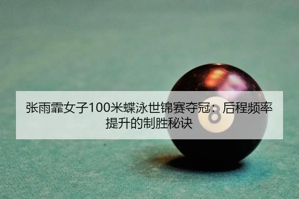 zhang-yu-fei-nv-zi-mi-die-yong-shi-jin-sai-duo-guan-hou-cheng-pin-lv-ti-sheng-de-zhi-sheng-mi-jue-2-224.jpg