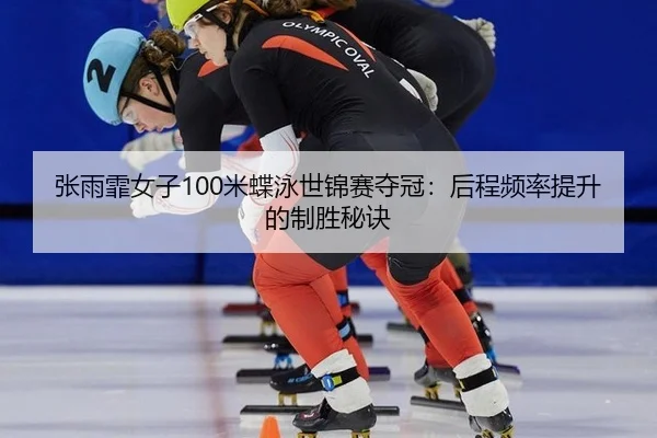 zhang-yu-fei-nv-zi-mi-die-yong-shi-jin-sai-duo-guan-hou-cheng-pin-lv-ti-sheng-de-zhi-sheng-mi-jue-3-176.jpg