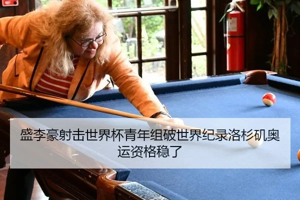 sheng-li-hao-she-ji-shi-jie-bei-qing-nian-zu-po-shi-jie-ji-lu-luo-shan-ji-ao-yun-zi-ge-wen-le-2-547.jpg