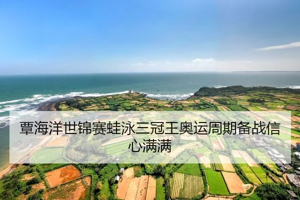 tan-hai-yang-shi-jin-sai-wa-yong-san-guan-wang-ao-yun-zhou-qi-bei-zhan-xin-xin-man-man-2-702.jpg