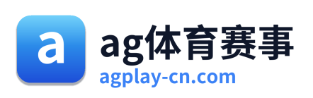 ag体育赛事